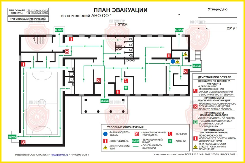 Пример плана эвакуации — вариант 7